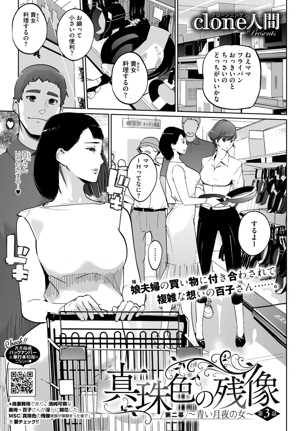 Shinju-iro no zanzō dainimaku 〜 aoi tsukiyo no on'na 〜 ch.1-3 63eme image