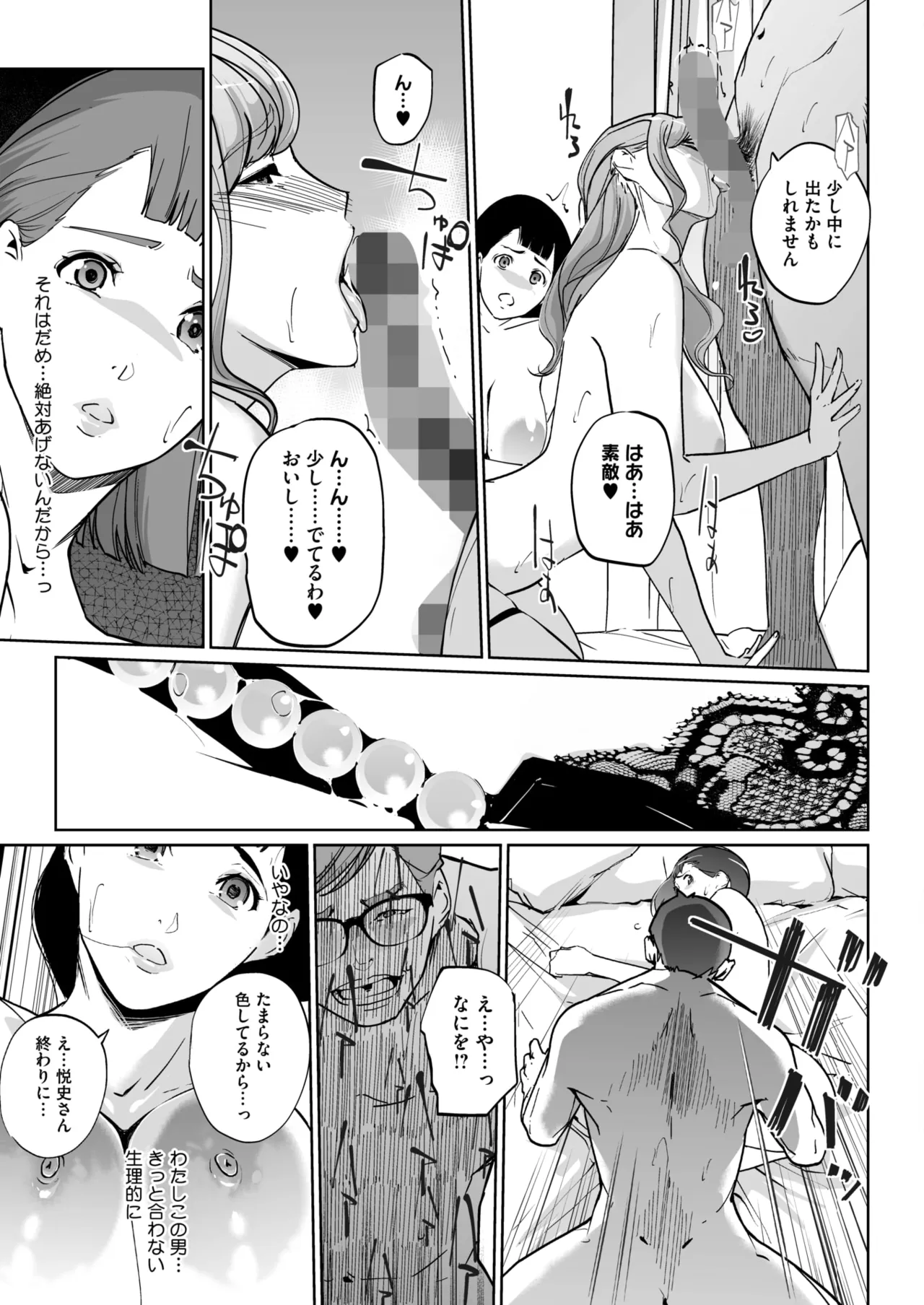 Shinju-iro no zanzō dainimaku 〜 aoi tsukiyo no on'na 〜 ch.1-3 85eme image