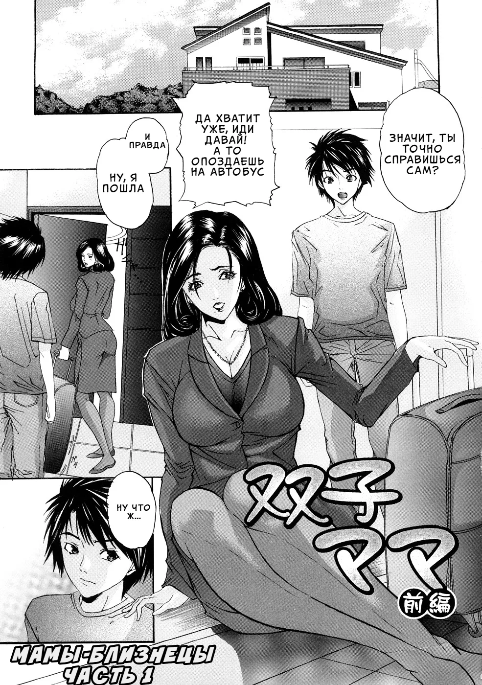 [Sawada Daisuke] Futago Mama ch. 1-3 (Tennen Koubo) [Russian] [InkSin] изображение № 1