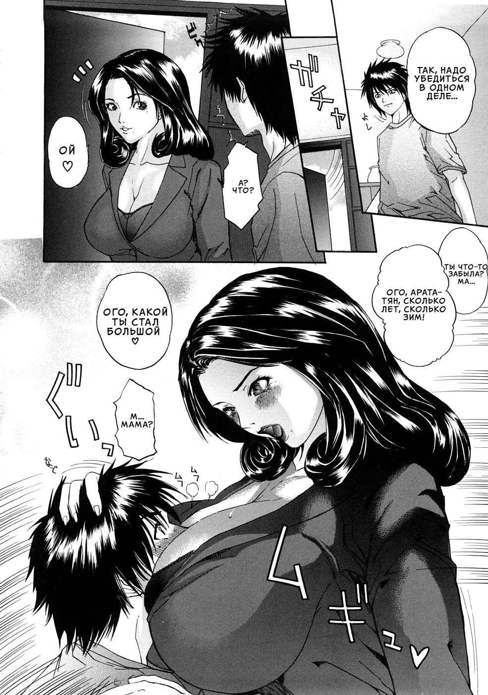 [Sawada Daisuke] Futago Mama ch. 1-3 (Tennen Koubo) [Russian] [InkSin] изображение № 2