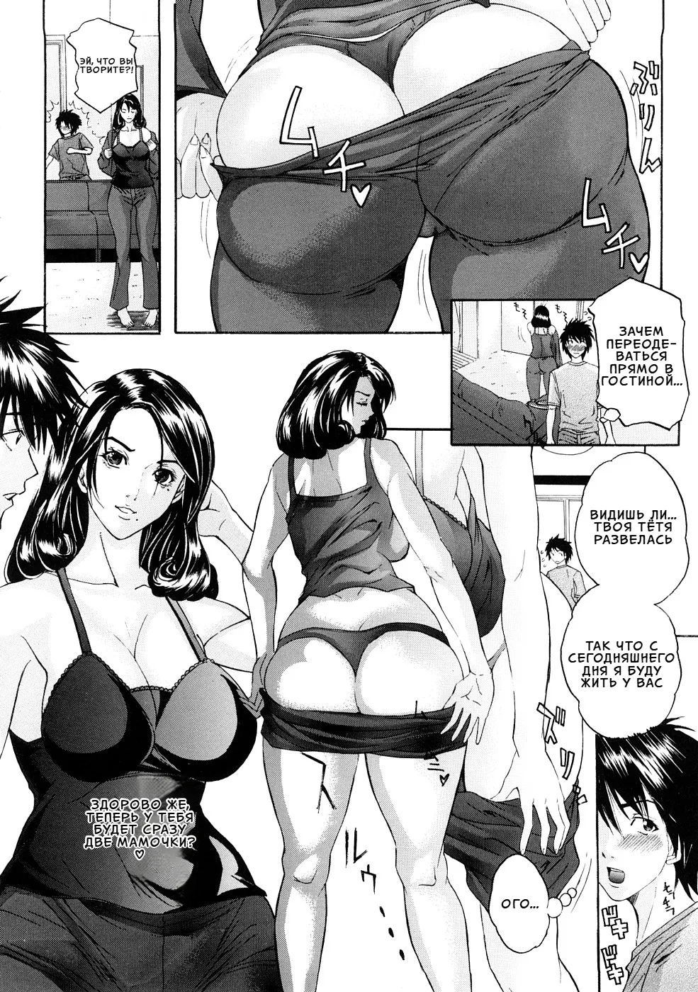 [Sawada Daisuke] Futago Mama ch. 1-3 (Tennen Koubo) [Russian] [InkSin] изображение № 4