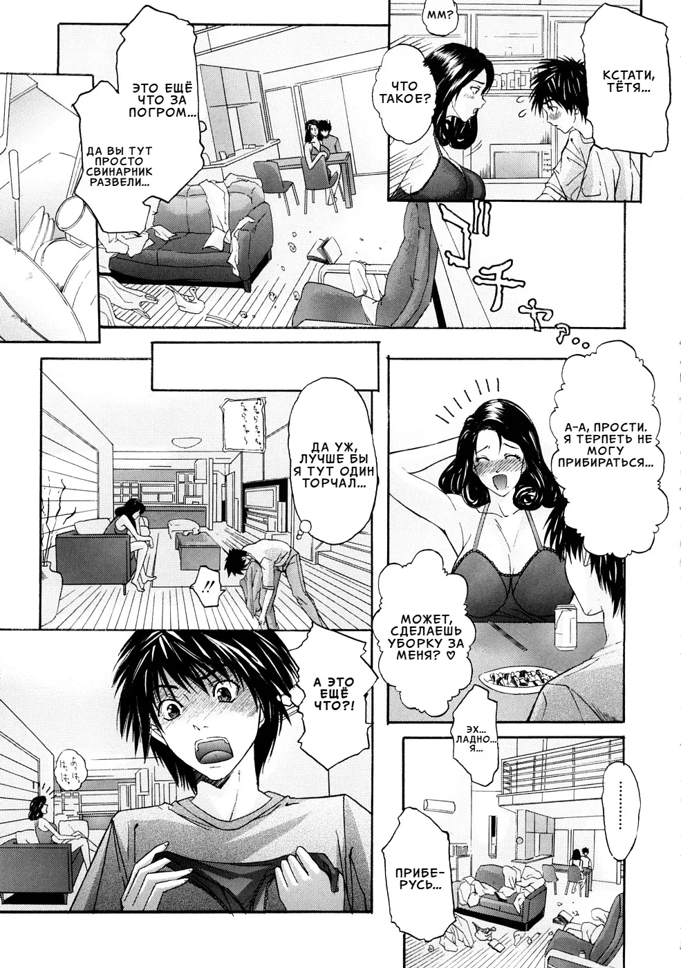 [Sawada Daisuke] Futago Mama ch. 1-3 (Tennen Koubo) [Russian] [InkSin] изображение № 7
