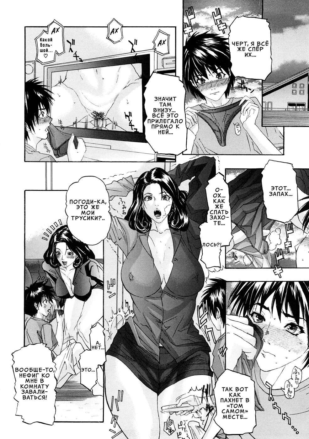 [Sawada Daisuke] Futago Mama ch. 1-3 (Tennen Koubo) [Russian] [InkSin] изображение № 8