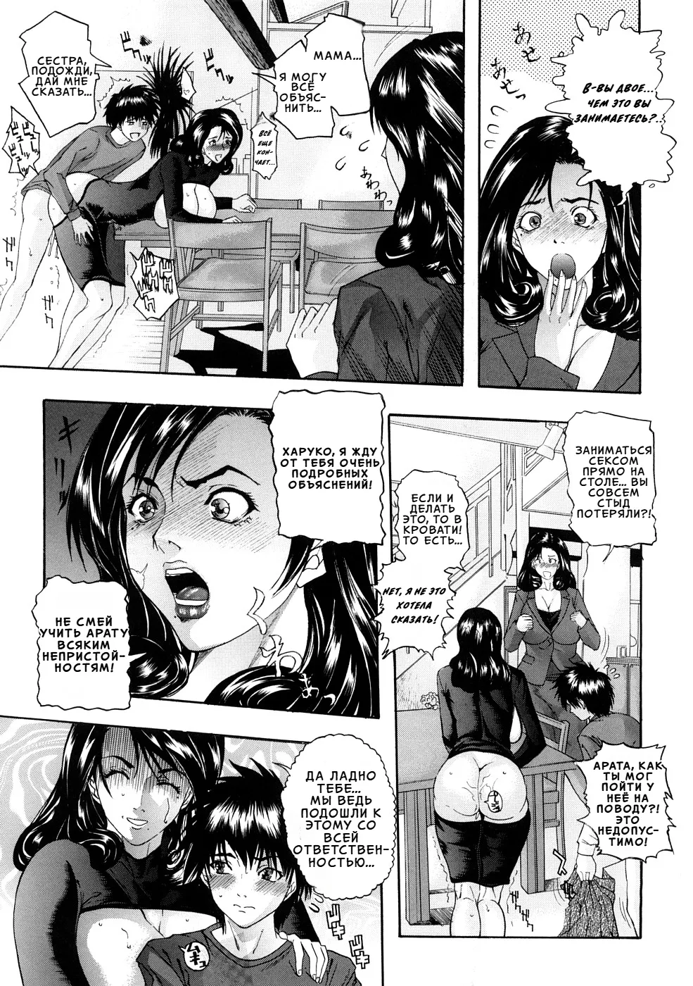 [Sawada Daisuke] Futago Mama ch. 1-3 (Tennen Koubo) [Russian] [InkSin] изображение № 27