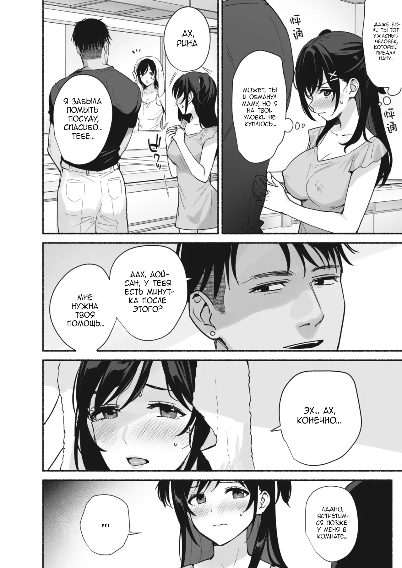 [AMAM (Ame Arare)] Mesu no Ie II ~Tsuma wa Midare Ubareru~ [Russian] [defolter] [Decensored] [Digital] изображение № 10