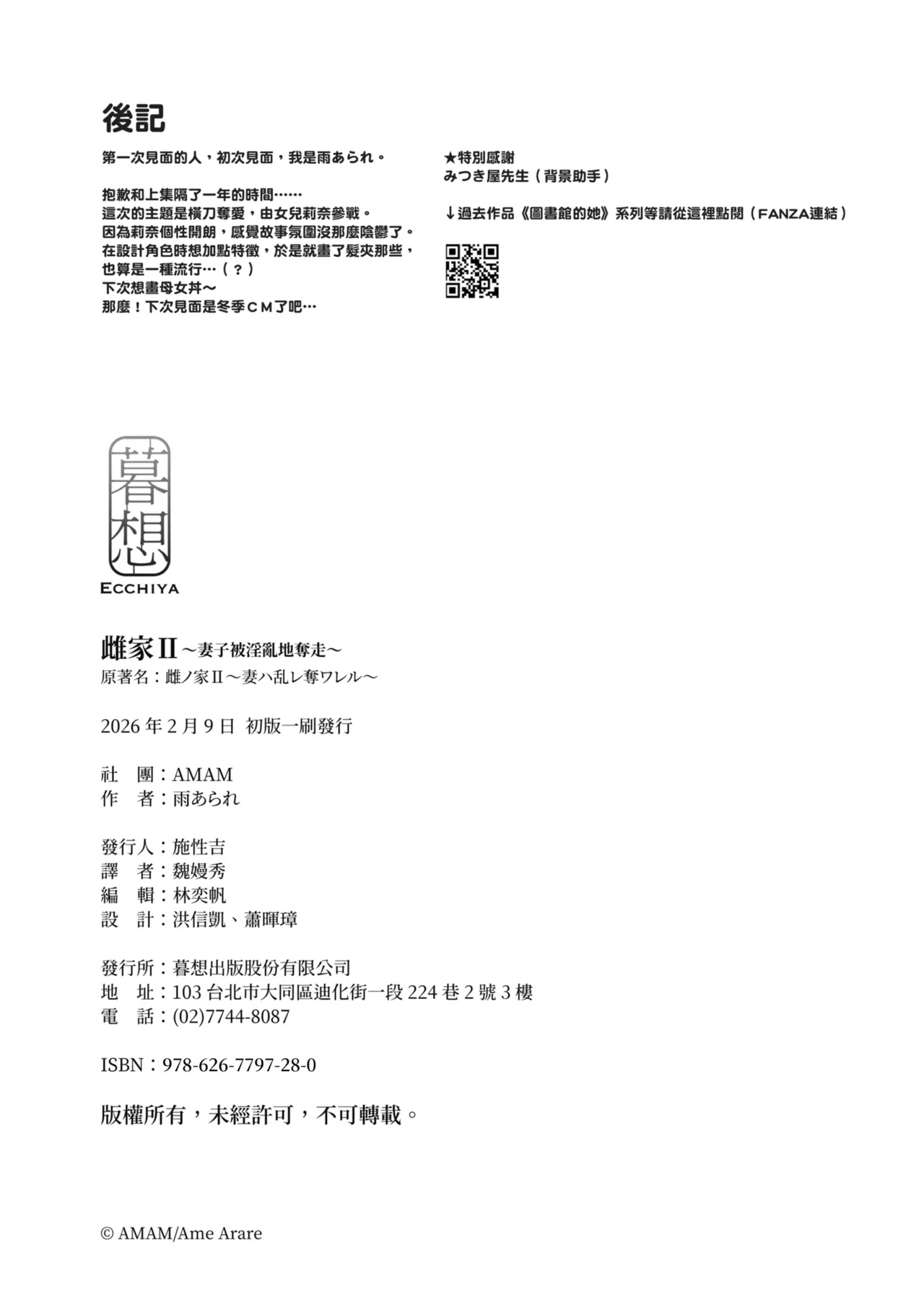 [AMAM (Ame Arare)] Mesu no Ie II ~Tsuma wa Midare Ubareru~ [Russian] [defolter] [Decensored] [Digital] изображение № 66