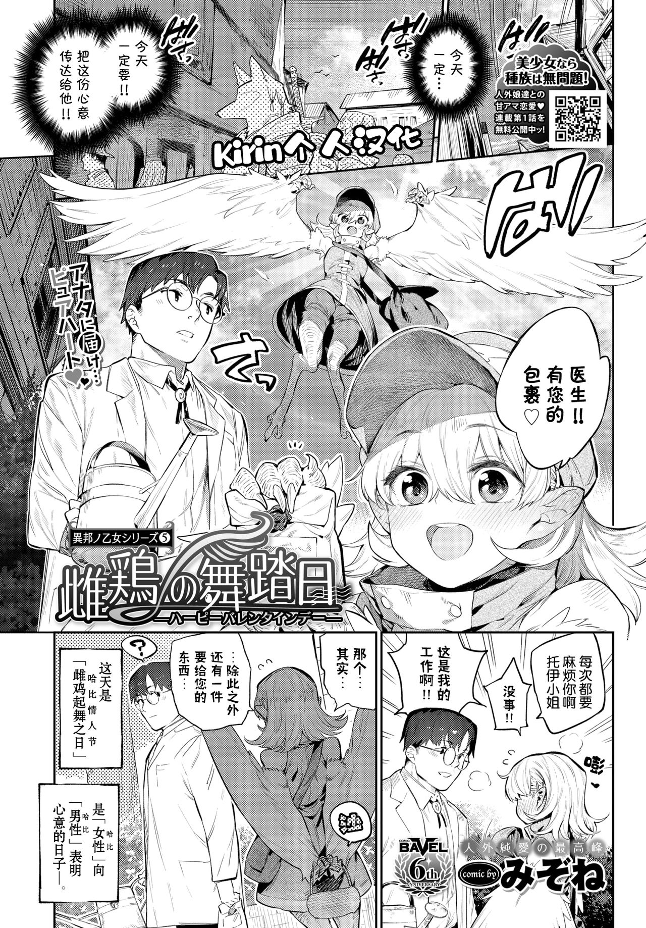 [Mizone] Mesu Niwatori no Butoubi (COMIC BAVEL 2021-08) [Chinese] [Kirin个人汉化] [Digital] 画像番号 1