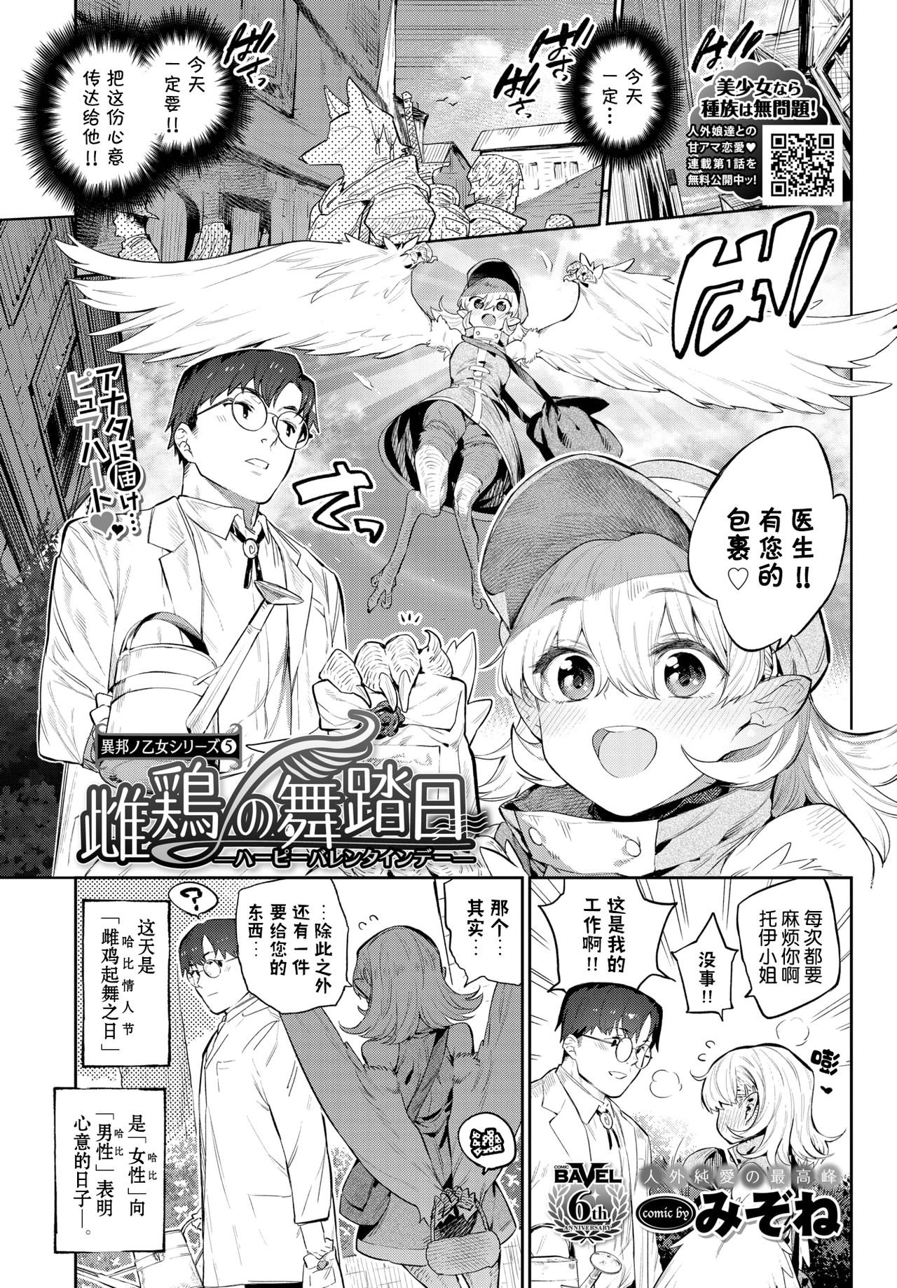 [Mizone] Mesu Niwatori no Butoubi (COMIC BAVEL 2021-08) [Chinese] [Kirin个人汉化] [Digital] 画像番号 2