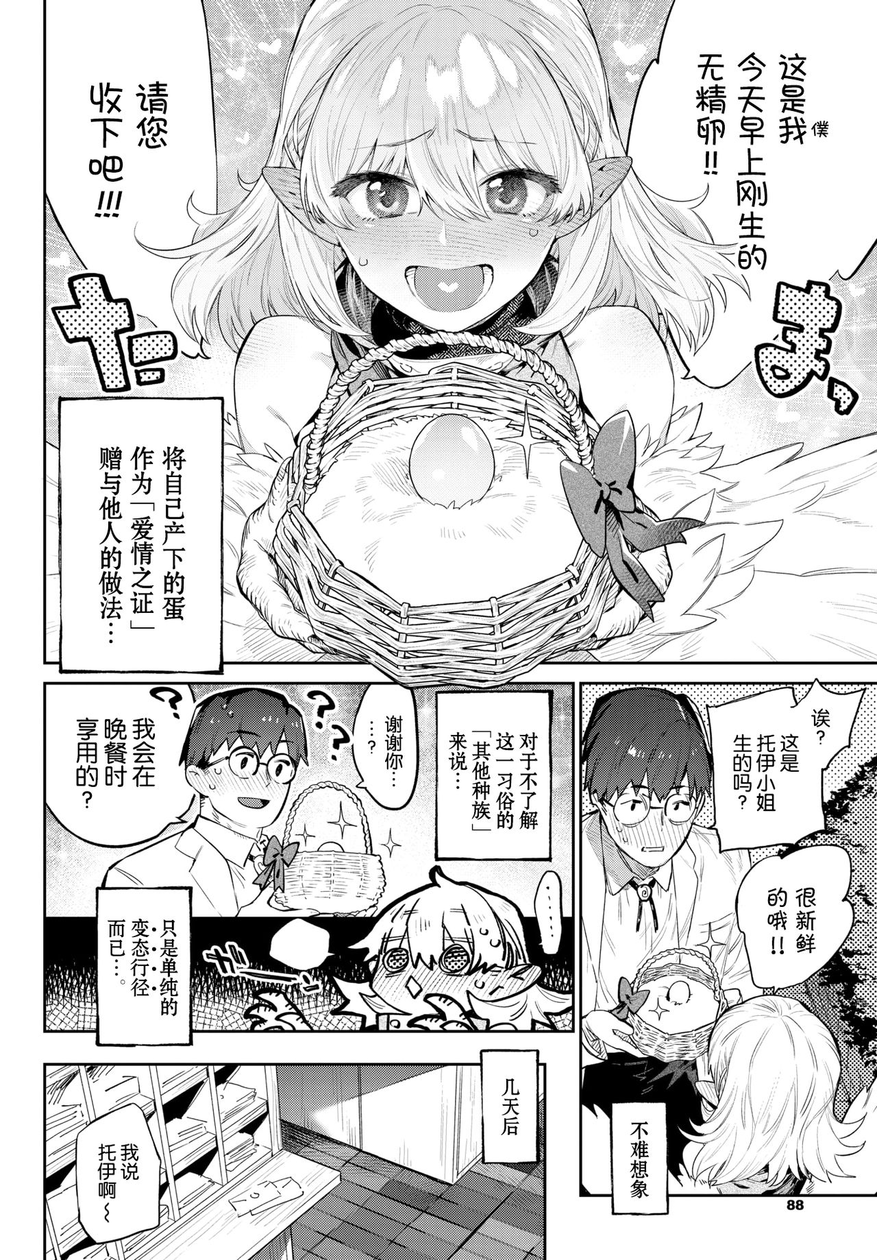 [Mizone] Mesu Niwatori no Butoubi (COMIC BAVEL 2021-08) [Chinese] [Kirin个人汉化] [Digital] 画像番号 3