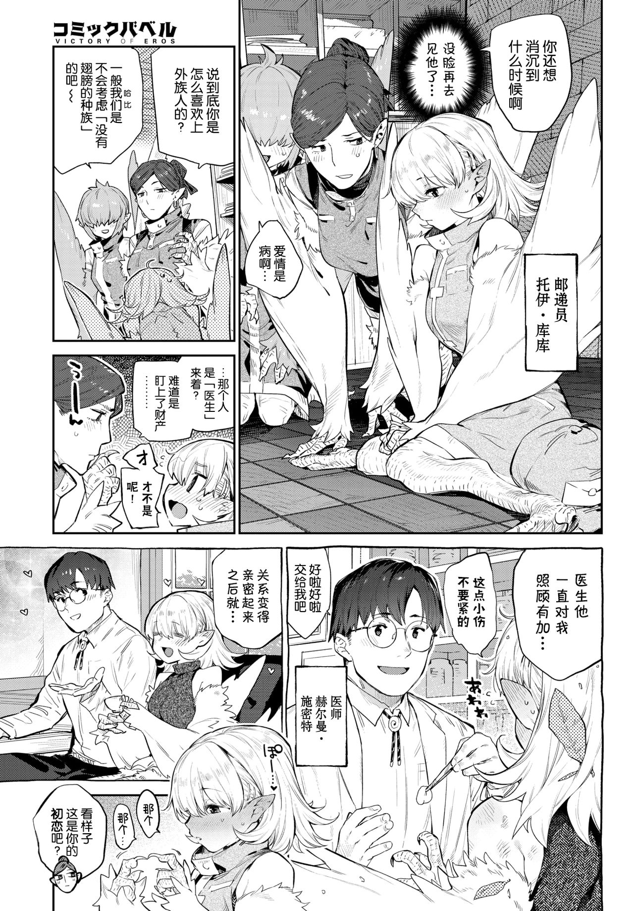 [Mizone] Mesu Niwatori no Butoubi (COMIC BAVEL 2021-08) [Chinese] [Kirin个人汉化] [Digital] 画像番号 4