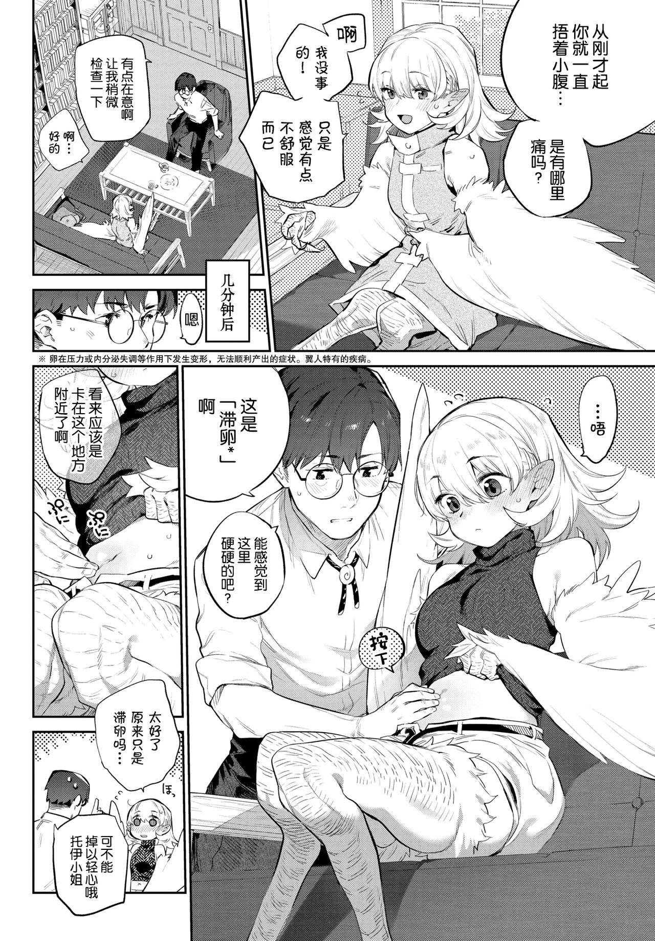 [Mizone] Mesu Niwatori no Butoubi (COMIC BAVEL 2021-08) [Chinese] [Kirin个人汉化] [Digital] 画像番号 7