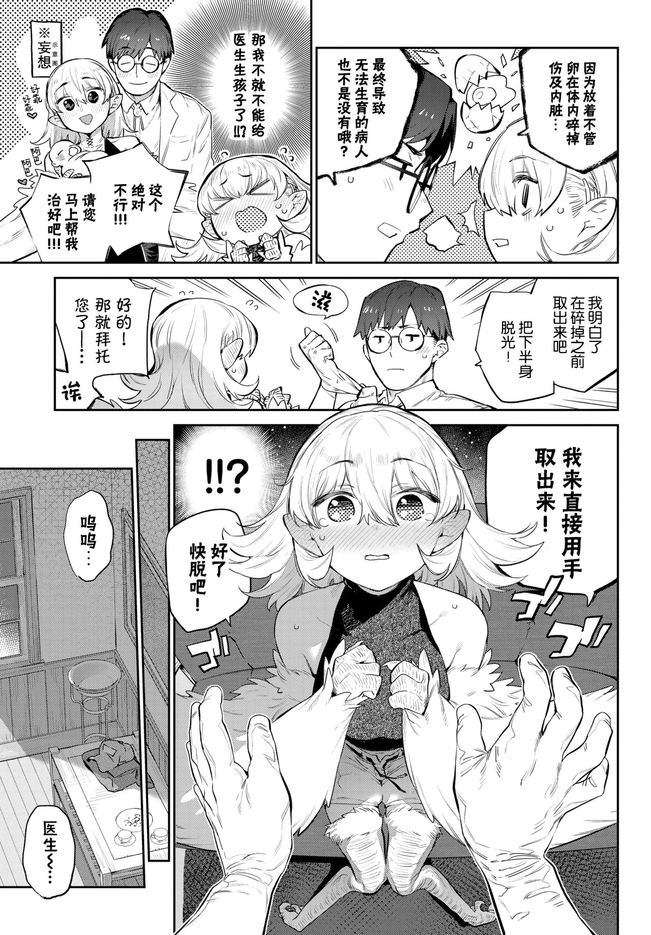 [Mizone] Mesu Niwatori no Butoubi (COMIC BAVEL 2021-08) [Chinese] [Kirin个人汉化] [Digital] 画像番号 8