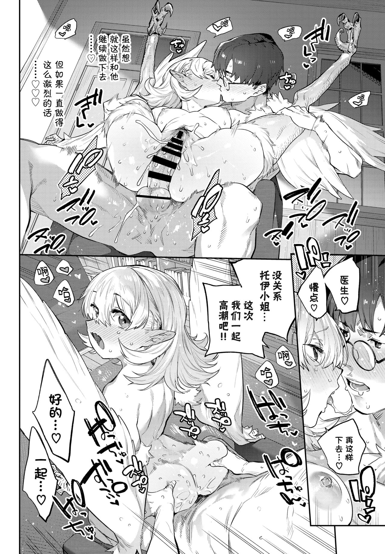 [Mizone] Mesu Niwatori no Butoubi (COMIC BAVEL 2021-08) [Chinese] [Kirin个人汉化] [Digital] 画像番号 25