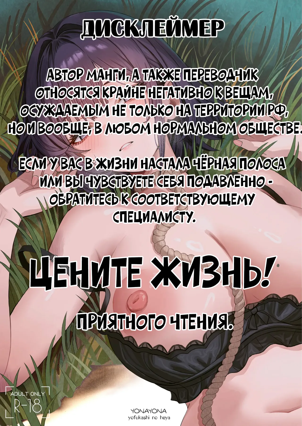 [Yofukashi no Heya (Yonayona)] Douse Shinu kara, Suki ni Shite | Раз уж мы решили умереть, можешь делать со мной что хочешь [Russian] [ayana-trans] 图片编号 2