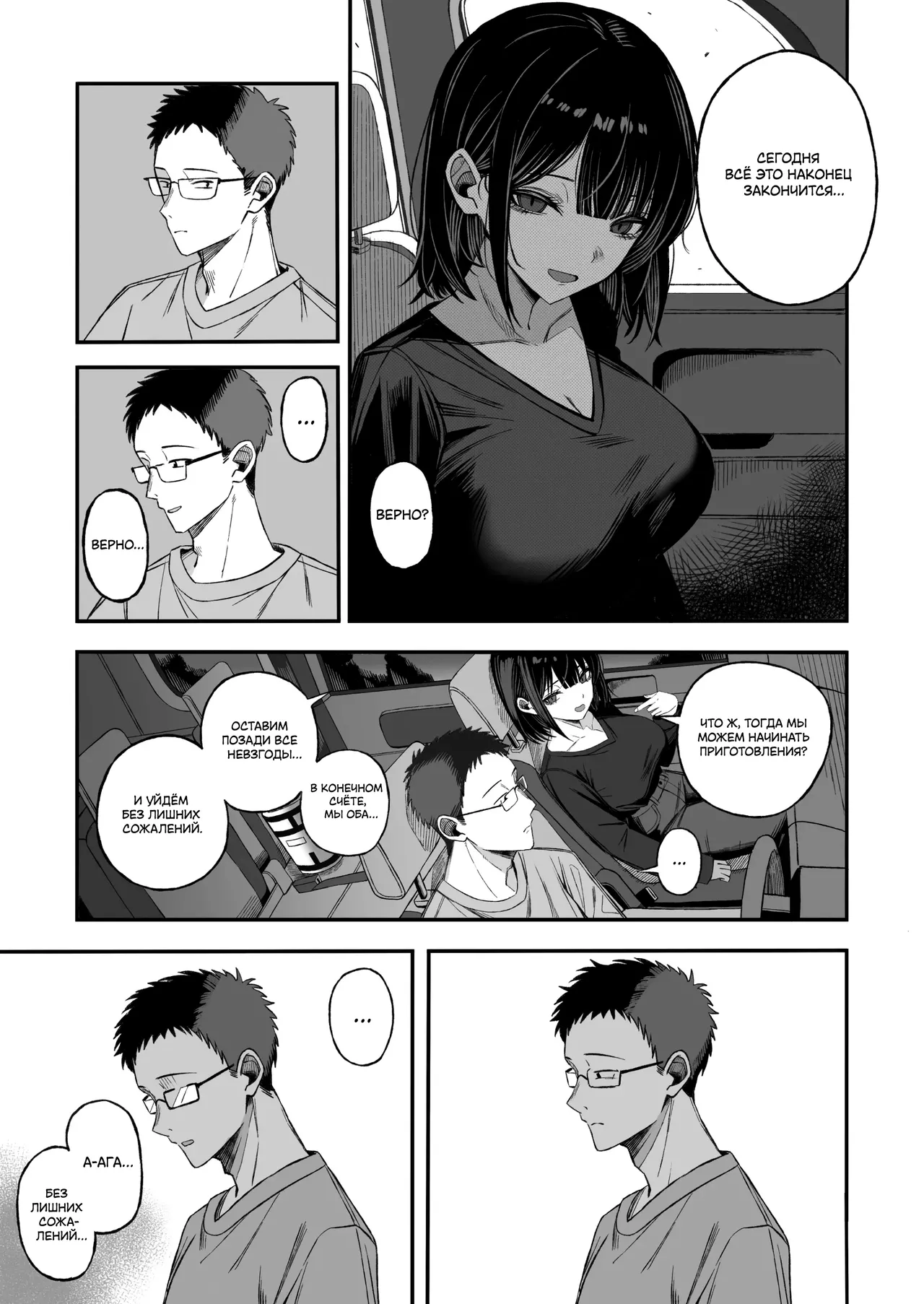 [Yofukashi no Heya (Yonayona)] Douse Shinu kara, Suki ni Shite | Раз уж мы решили умереть, можешь делать со мной что хочешь [Russian] [ayana-trans] 图片编号 7