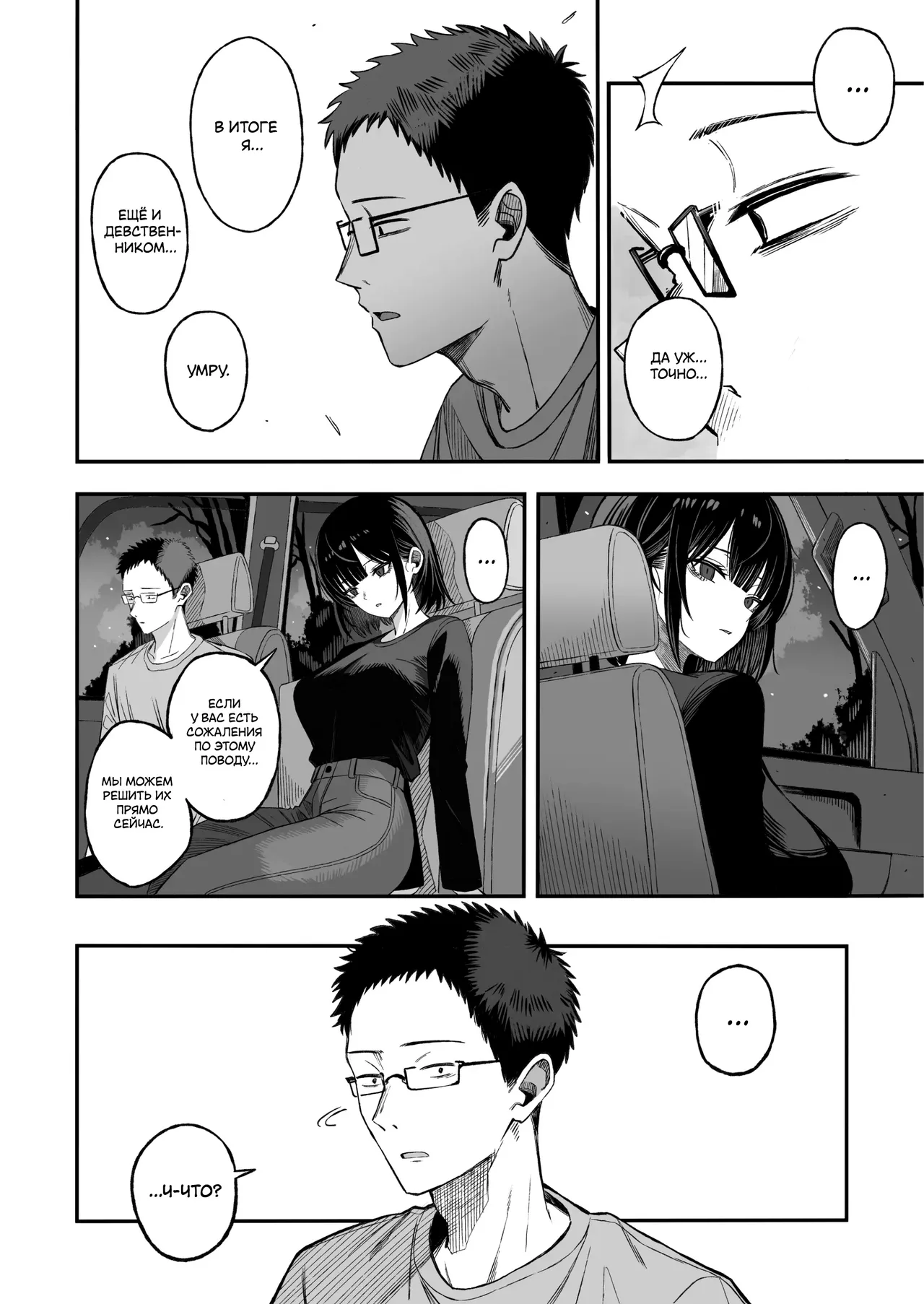 [Yofukashi no Heya (Yonayona)] Douse Shinu kara, Suki ni Shite | Раз уж мы решили умереть, можешь делать со мной что хочешь [Russian] [ayana-trans] 图片编号 10