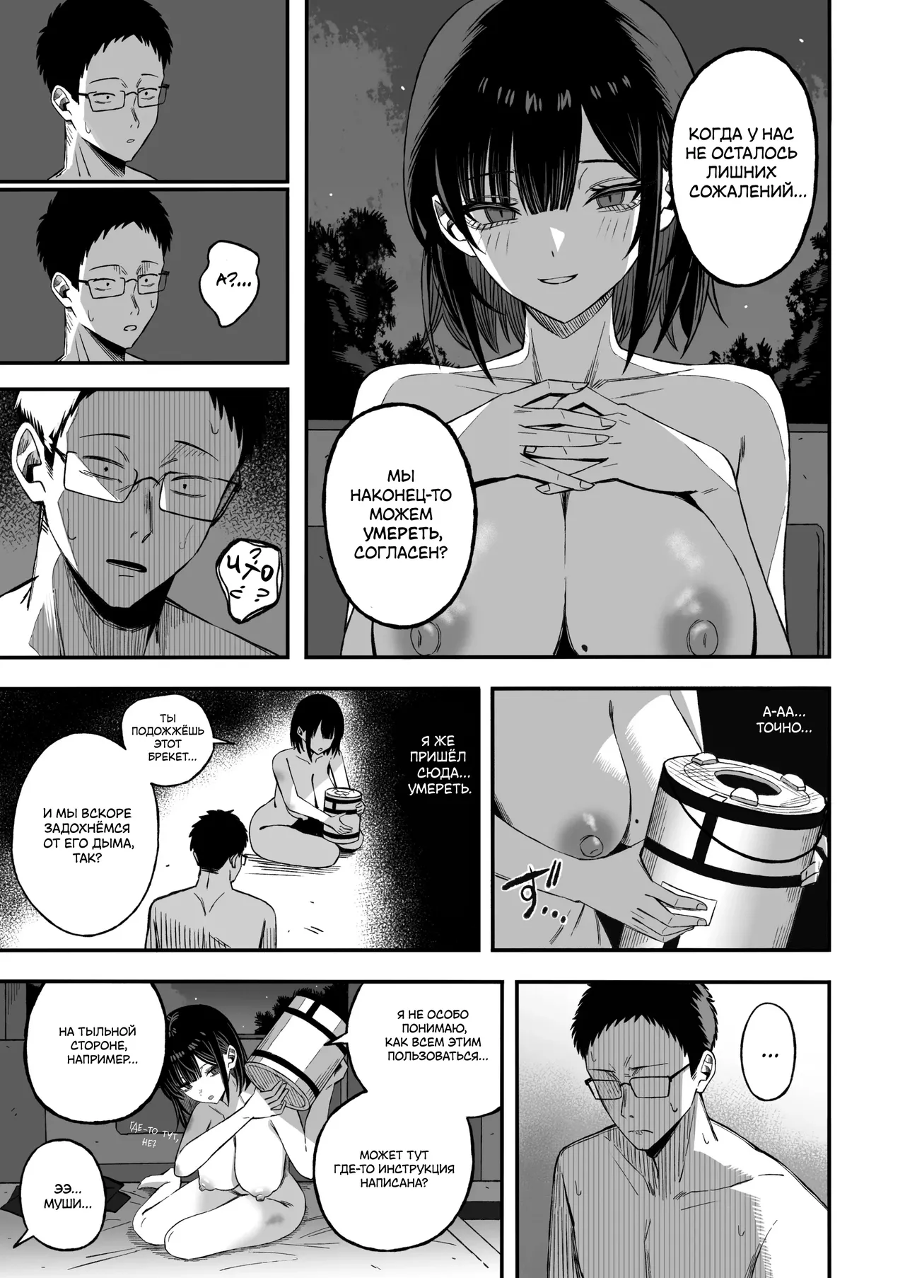 [Yofukashi no Heya (Yonayona)] Douse Shinu kara, Suki ni Shite | Раз уж мы решили умереть, можешь делать со мной что хочешь [Russian] [ayana-trans] 图片编号 21