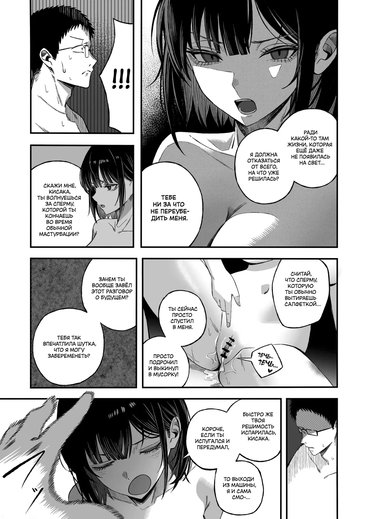 [Yofukashi no Heya (Yonayona)] Douse Shinu kara, Suki ni Shite | Раз уж мы решили умереть, можешь делать со мной что хочешь [Russian] [ayana-trans] 图片编号 23