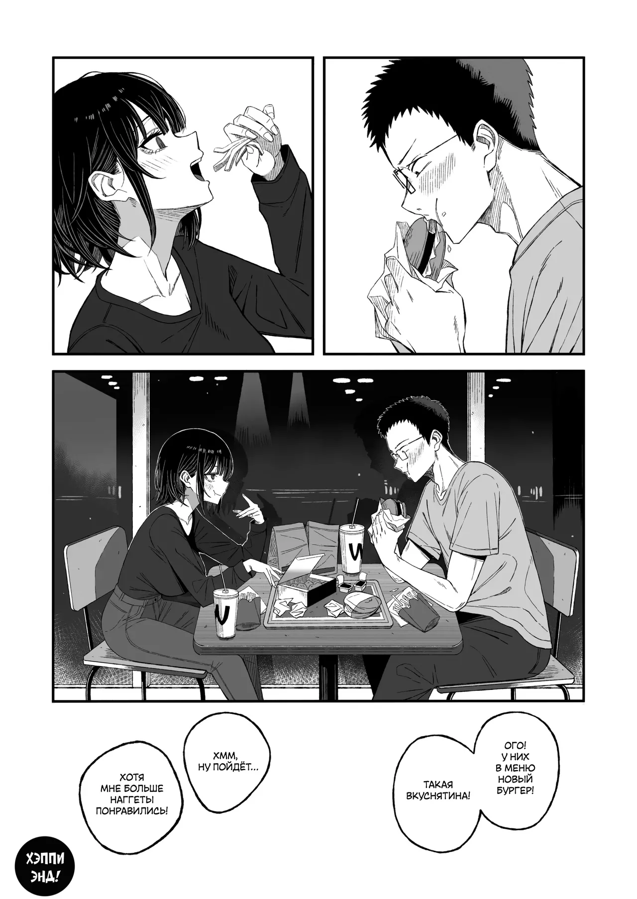 [Yofukashi no Heya (Yonayona)] Douse Shinu kara, Suki ni Shite | Раз уж мы решили умереть, можешь делать со мной что хочешь [Russian] [ayana-trans] 图片编号 58