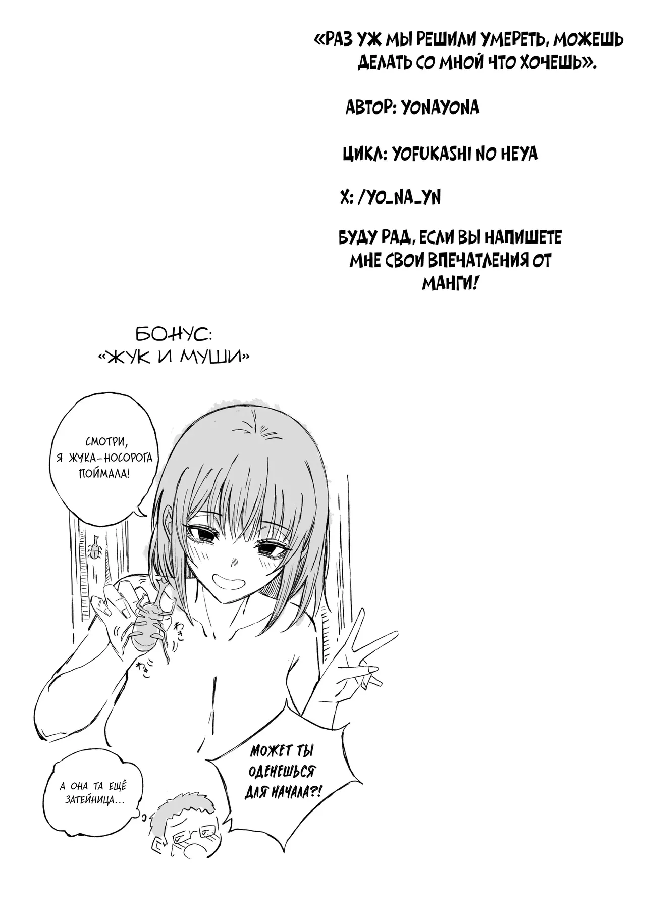 [Yofukashi no Heya (Yonayona)] Douse Shinu kara, Suki ni Shite | Раз уж мы решили умереть, можешь делать со мной что хочешь [Russian] [ayana-trans] 图片编号 59