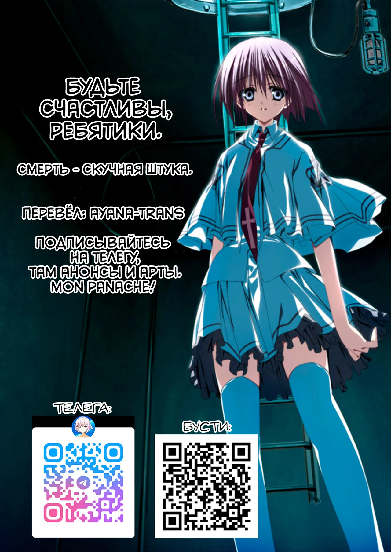 [Yofukashi no Heya (Yonayona)] Douse Shinu kara, Suki ni Shite | Раз уж мы решили умереть, можешь делать со мной что хочешь [Russian] [ayana-trans] 图片编号 60