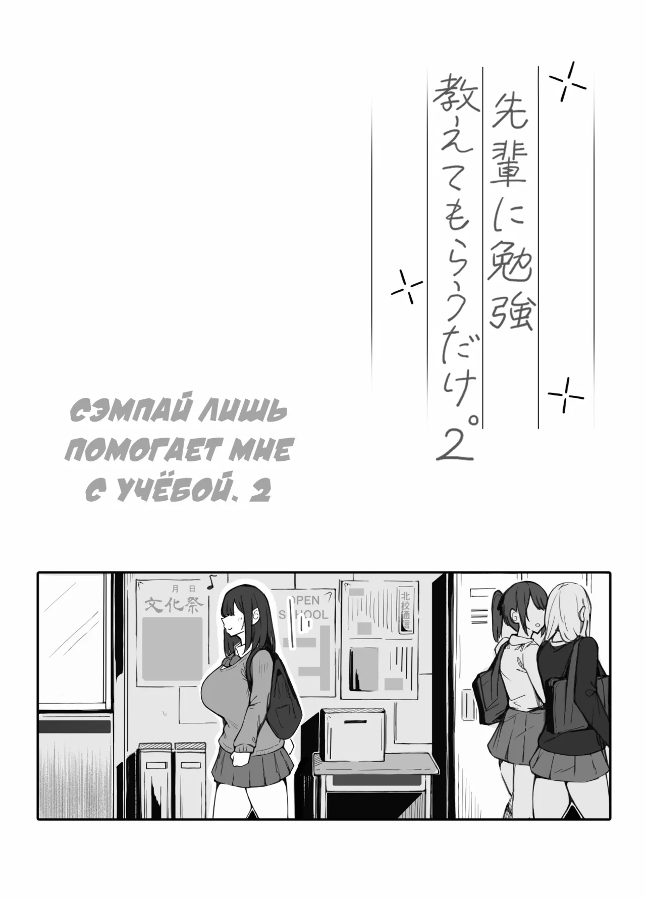 [Iwana Ko] Senpai ni Benkyou Oshiete Morau dake 2 | Семпай лишь помогает мне с учёбой 2 [Russian] [Suichanka] 图片编号 4