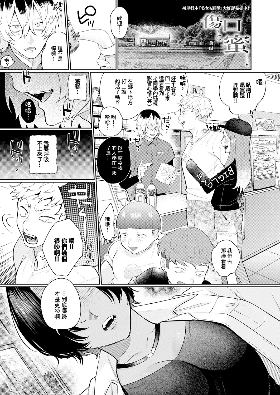 [GURIDA] Kizuguchi to Mitsu Zenpen (COMIC Anthurium 2026-03) [Chinese] [Digital] 图片编号 1