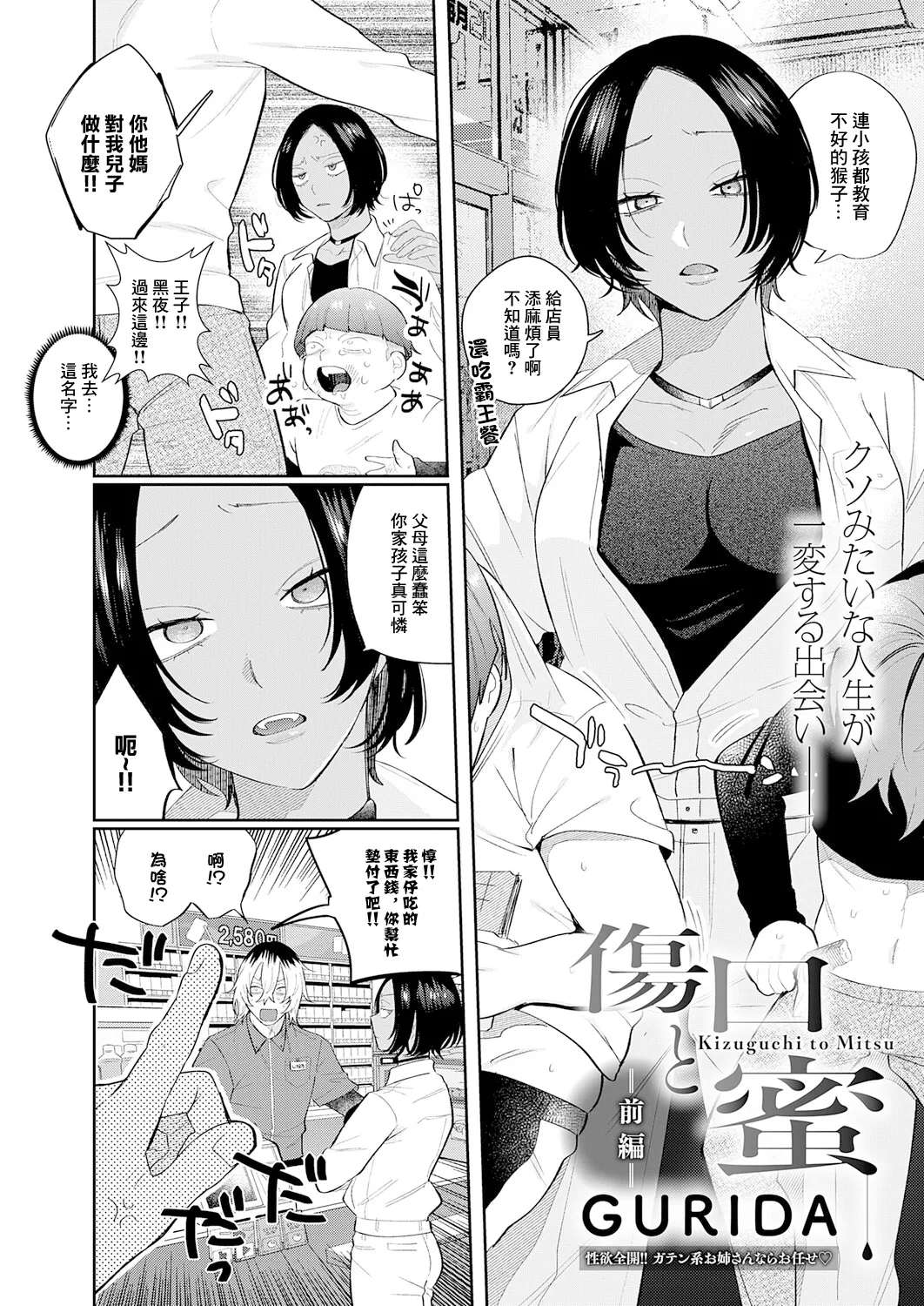 [GURIDA] Kizuguchi to Mitsu Zenpen (COMIC Anthurium 2026-03) [Chinese] [Digital] 图片编号 2