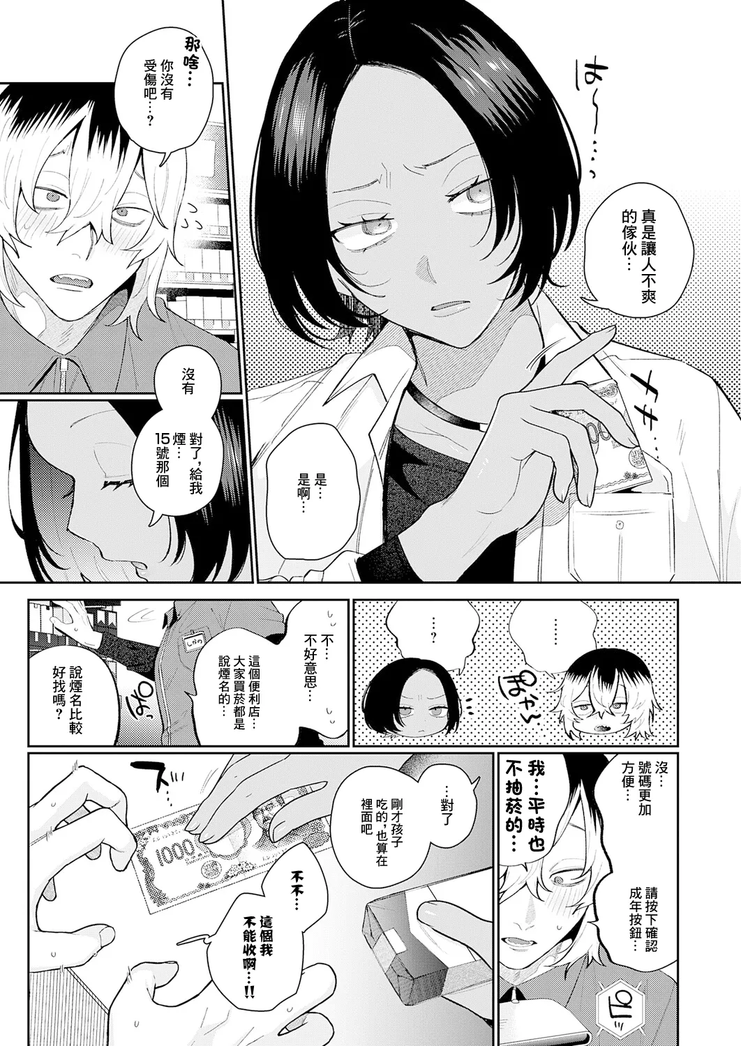 [GURIDA] Kizuguchi to Mitsu Zenpen (COMIC Anthurium 2026-03) [Chinese] [Digital] 图片编号 3