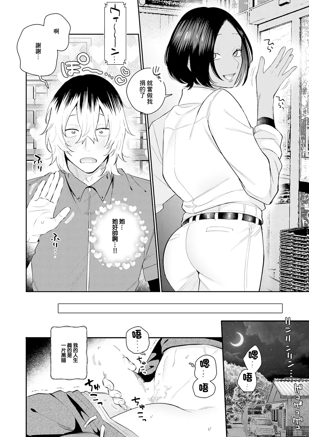 [GURIDA] Kizuguchi to Mitsu Zenpen (COMIC Anthurium 2026-03) [Chinese] [Digital] 图片编号 4