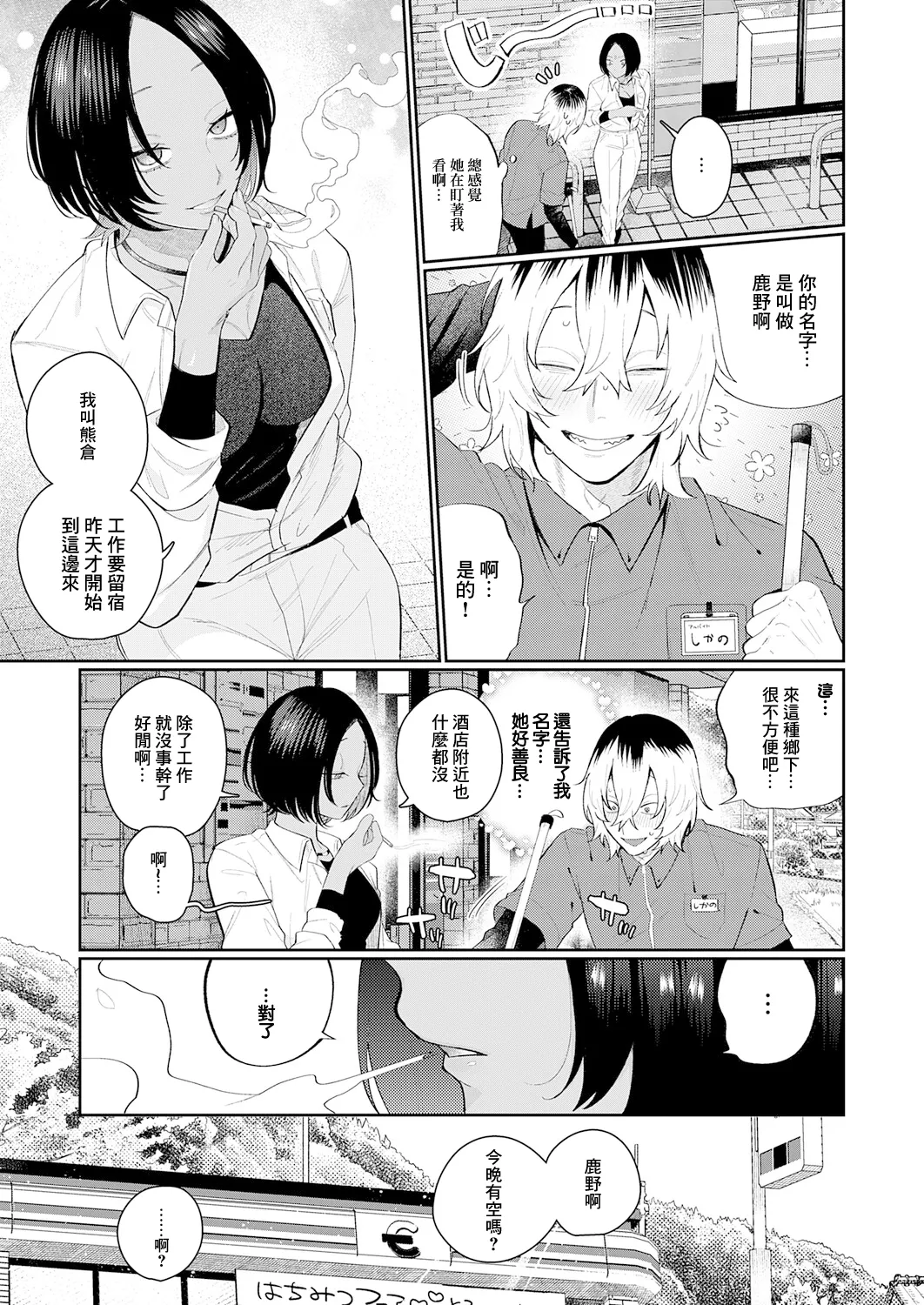 [GURIDA] Kizuguchi to Mitsu Zenpen (COMIC Anthurium 2026-03) [Chinese] [Digital] 图片编号 7