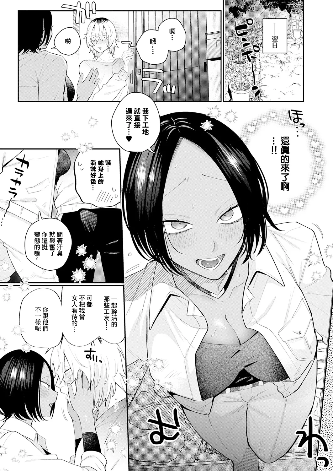 [GURIDA] Kizuguchi to Mitsu Zenpen (COMIC Anthurium 2026-03) [Chinese] [Digital] 图片编号 25