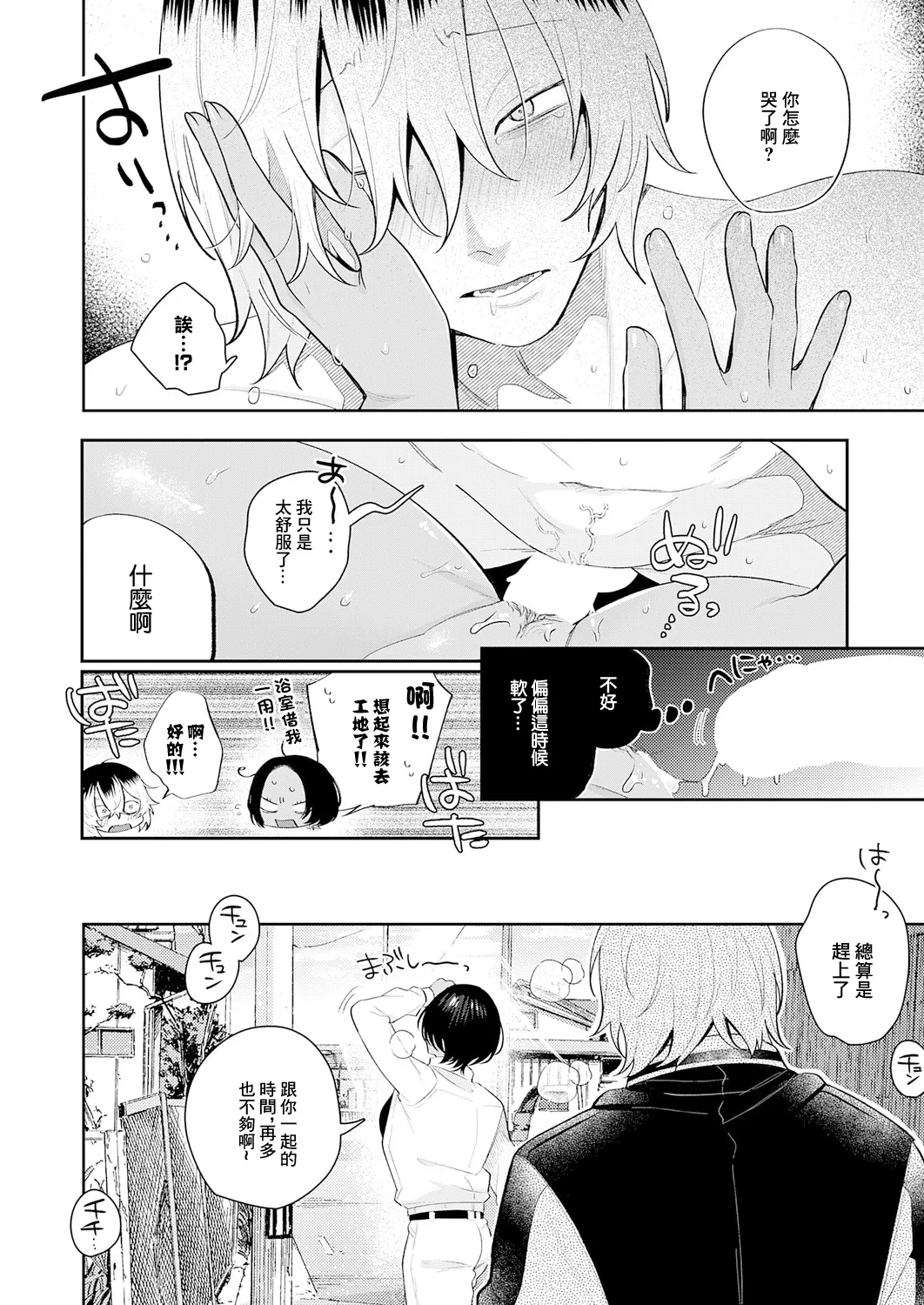 [GURIDA] Kizuguchi to Mitsu Zenpen (COMIC Anthurium 2026-03) [Chinese] [Digital] 图片编号 28