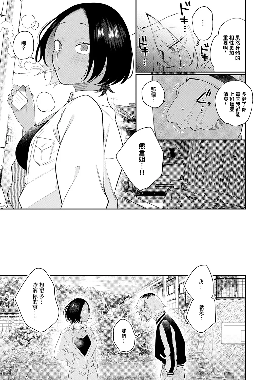 [GURIDA] Kizuguchi to Mitsu Zenpen (COMIC Anthurium 2026-03) [Chinese] [Digital] 图片编号 29