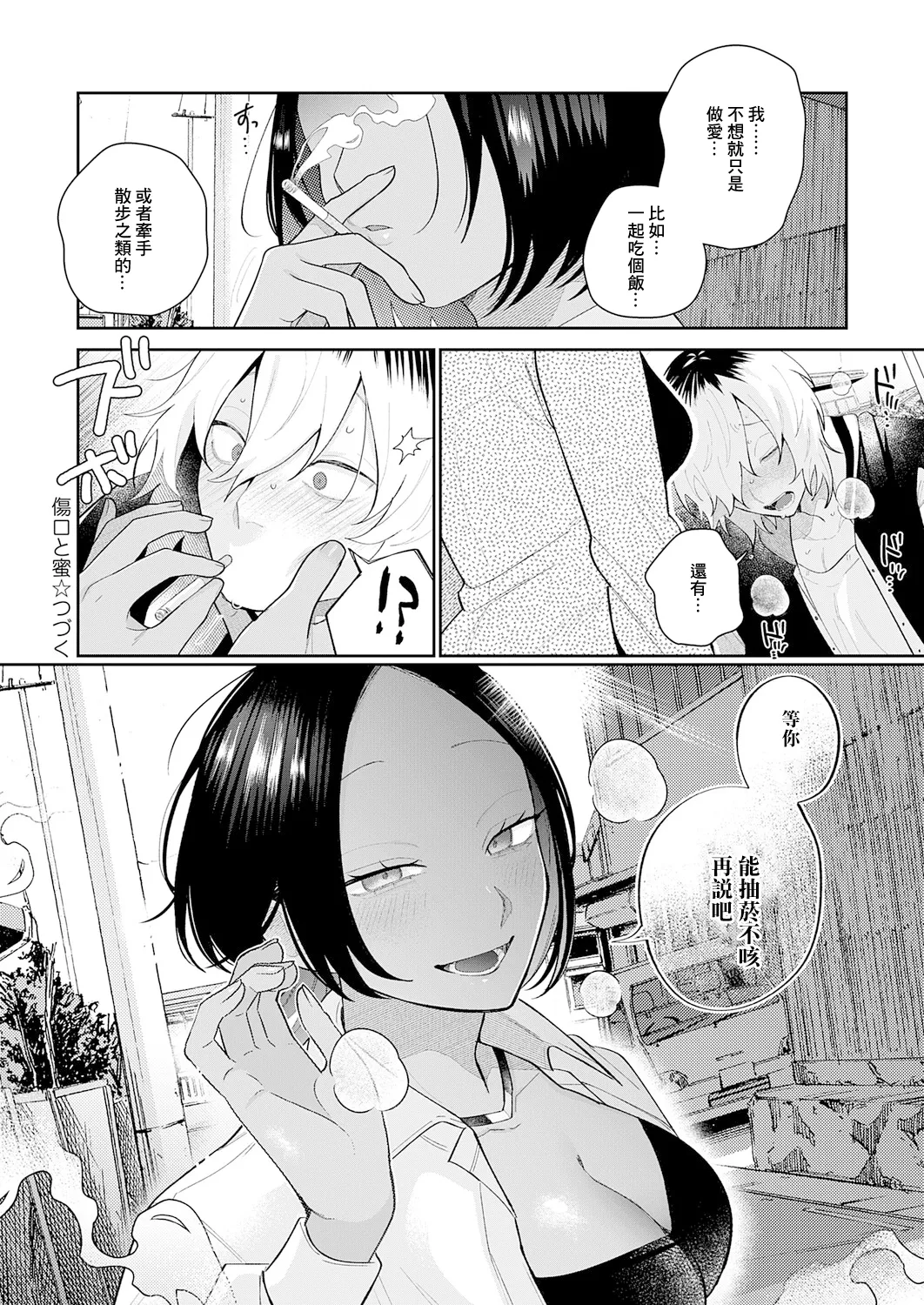 [GURIDA] Kizuguchi to Mitsu Zenpen (COMIC Anthurium 2026-03) [Chinese] [Digital] 图片编号 30