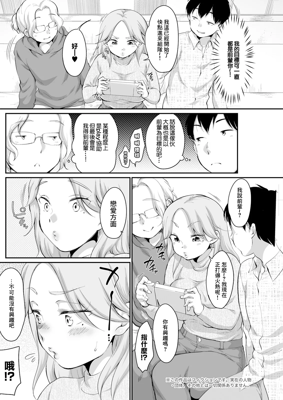 [イコール] せんぱい♥レクチャー image number 2