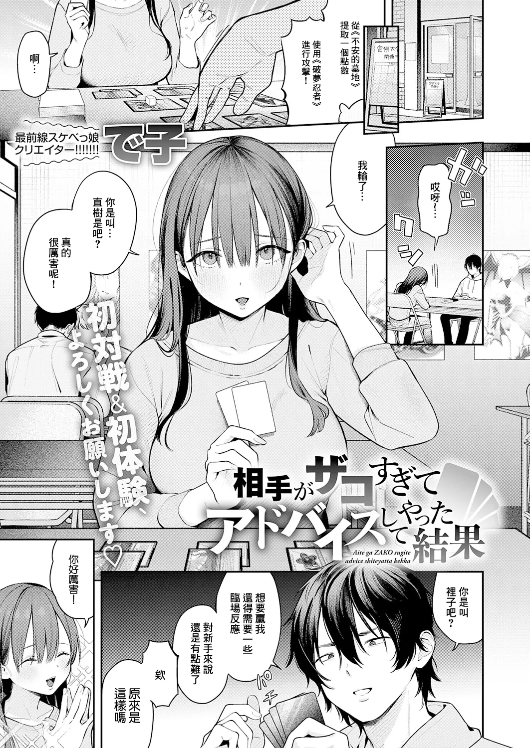 [で子]相手がザコすぎてアドバイスしてやった結果 이미지 번호 1