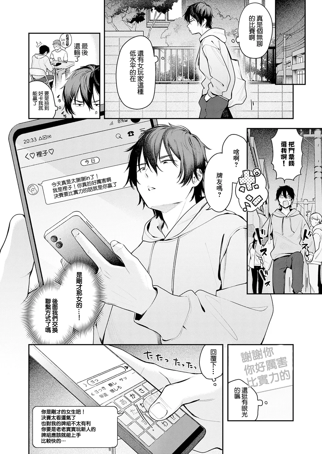 [で子]相手がザコすぎてアドバイスしてやった結果 이미지 번호 2