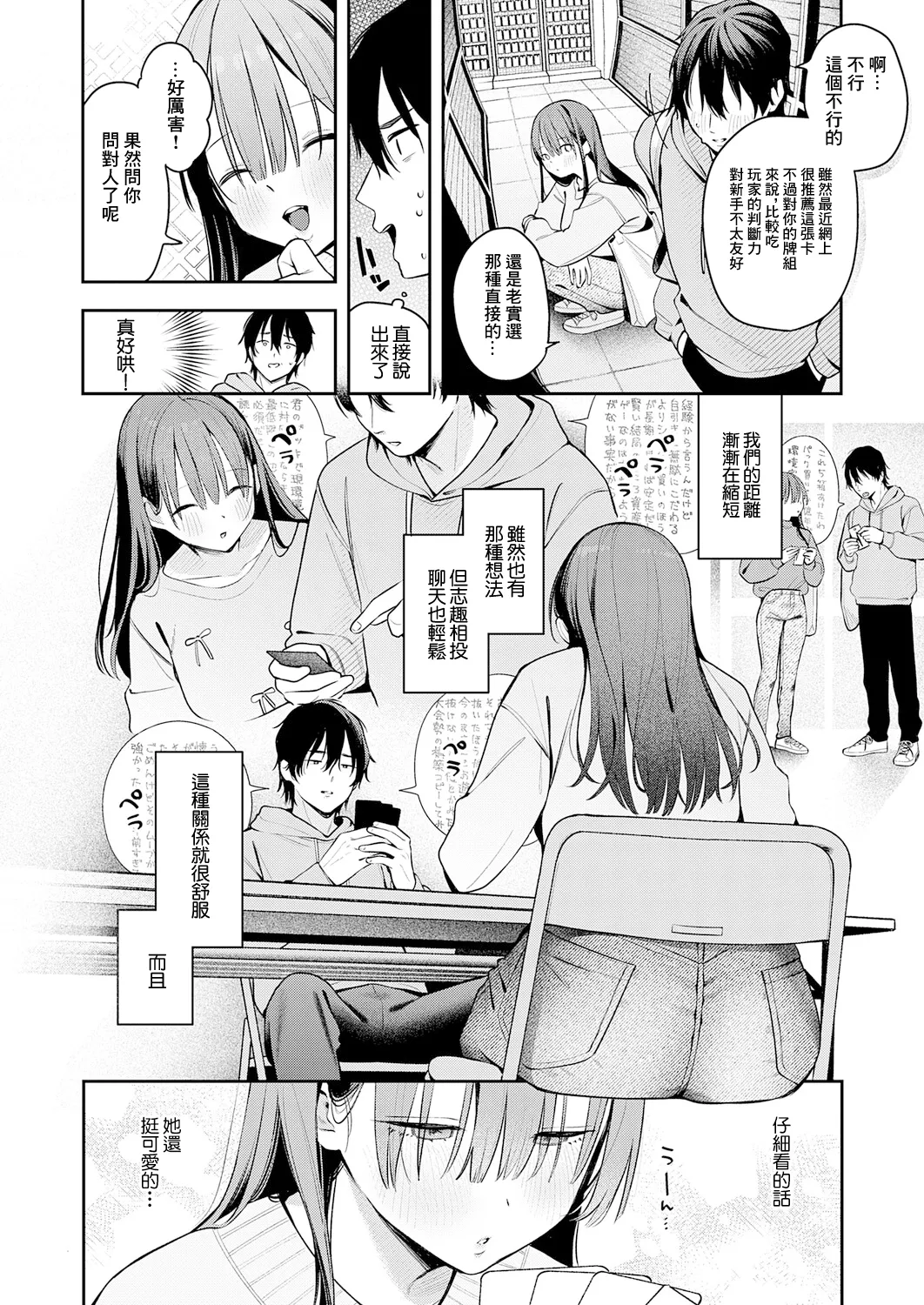 [で子]相手がザコすぎてアドバイスしてやった結果 이미지 번호 4
