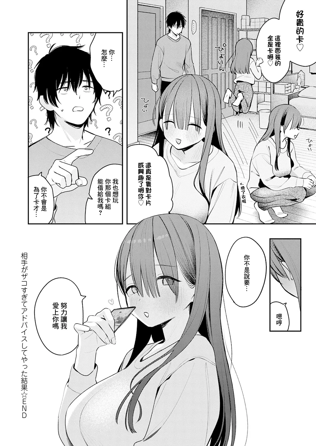 [で子]相手がザコすぎてアドバイスしてやった結果 이미지 번호 28