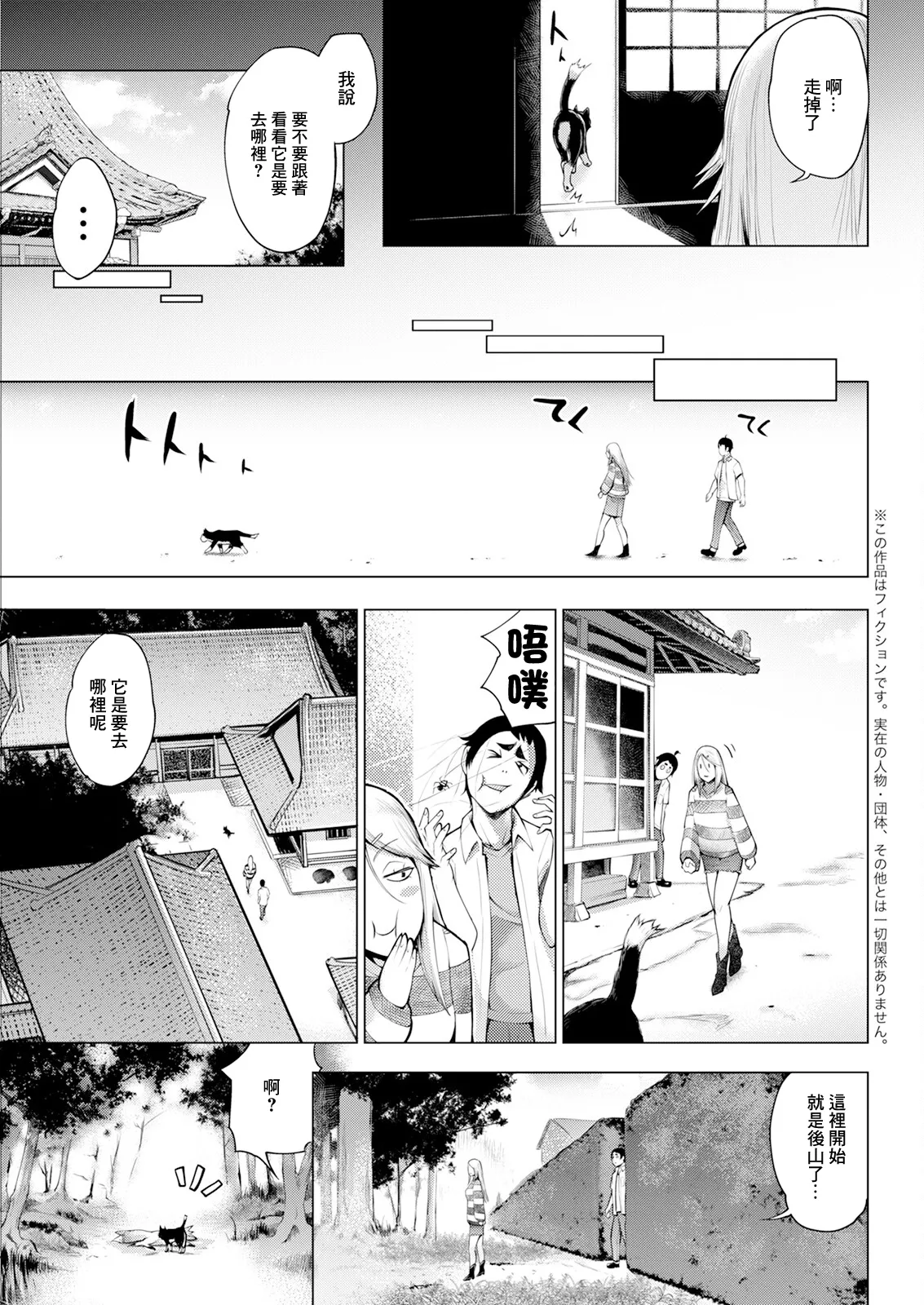 [ゆにおし] 鍵津女堂にようこそ 第7話 이미지 번호 3