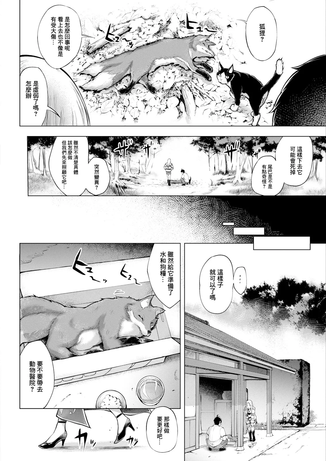 [ゆにおし] 鍵津女堂にようこそ 第7話 이미지 번호 4