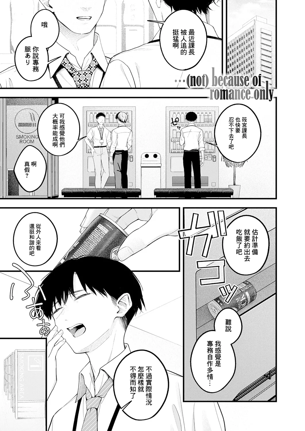 [Umihotaru Harumare]…（not）because of romance only première image