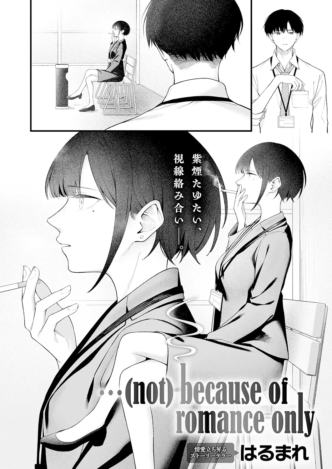 [Umihotaru Harumare]…（not）because of romance only 2eme image