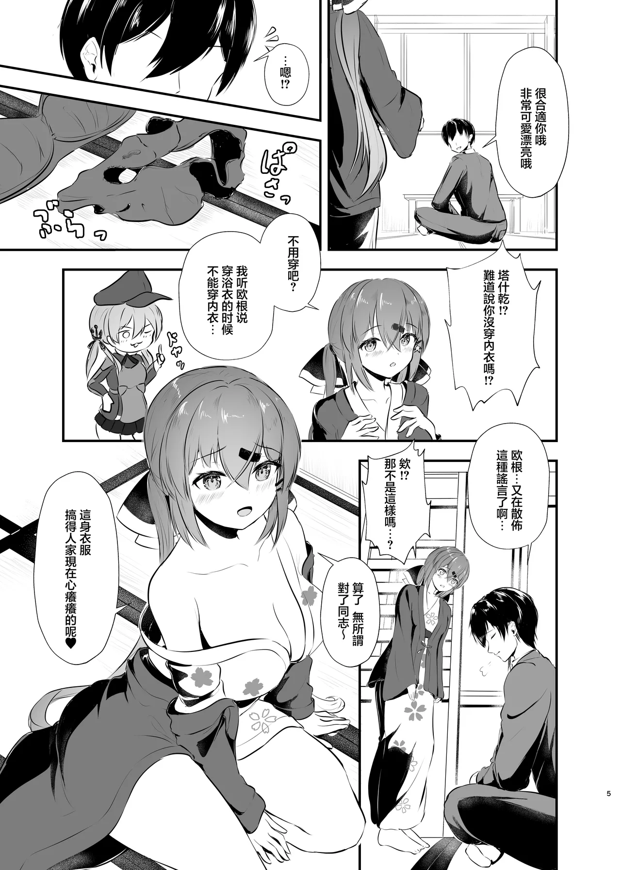 [Ugetsu no Shizuku (Sudati)] Yukata de Yasen, Onozomi kai? | 您期望著穿浴衣來夜戰嗎？ (Kantai Collection -KanColle-) [Chinese] [Digital] image number 5