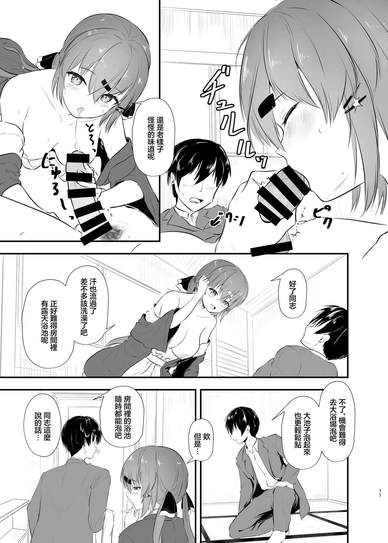 [Ugetsu no Shizuku (Sudati)] Yukata de Yasen, Onozomi kai? | 您期望著穿浴衣來夜戰嗎？ (Kantai Collection -KanColle-) [Chinese] [Digital] image number 11