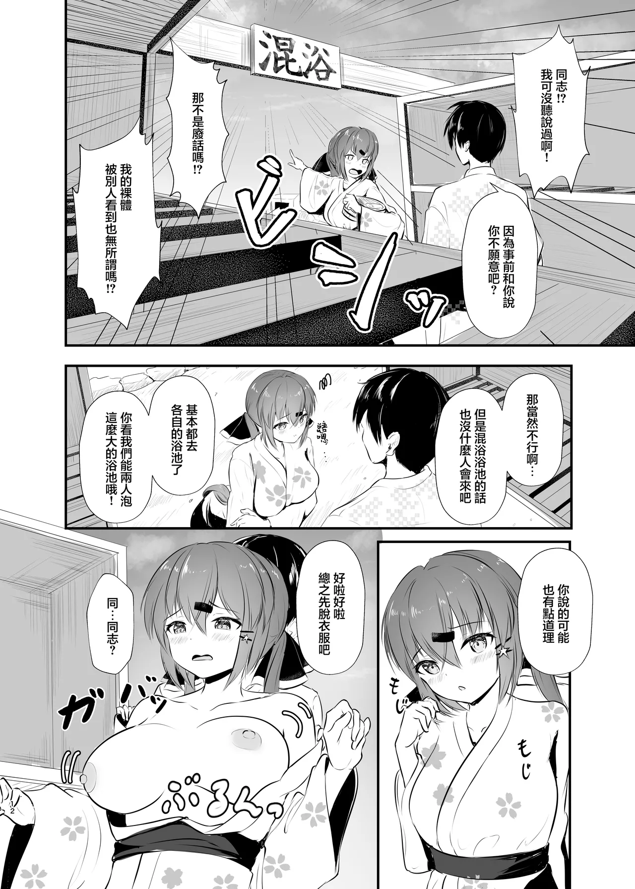 [Ugetsu no Shizuku (Sudati)] Yukata de Yasen, Onozomi kai? | 您期望著穿浴衣來夜戰嗎？ (Kantai Collection -KanColle-) [Chinese] [Digital] image number 12