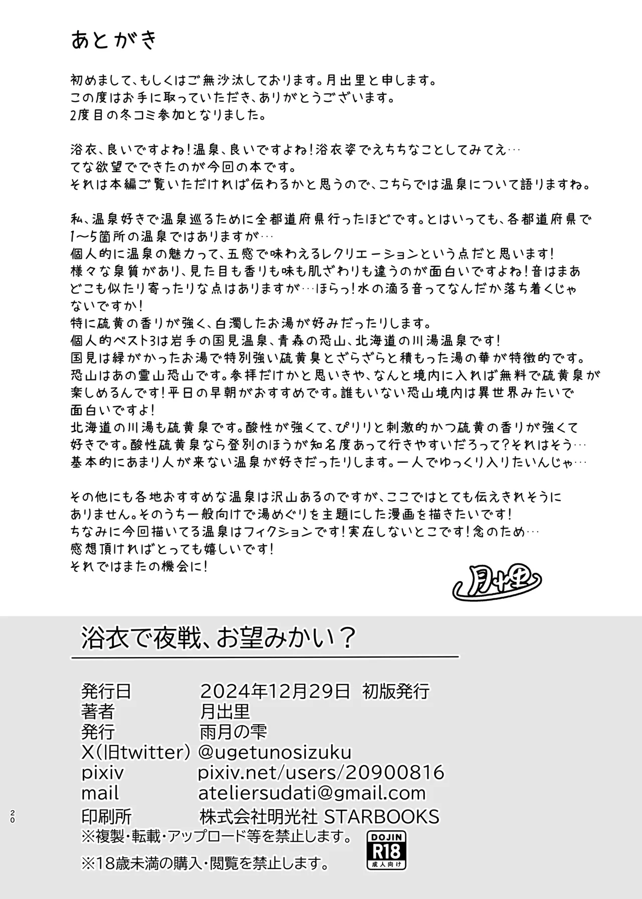 [Ugetsu no Shizuku (Sudati)] Yukata de Yasen, Onozomi kai? | 您期望著穿浴衣來夜戰嗎？ (Kantai Collection -KanColle-) [Chinese] [Digital] image number 20