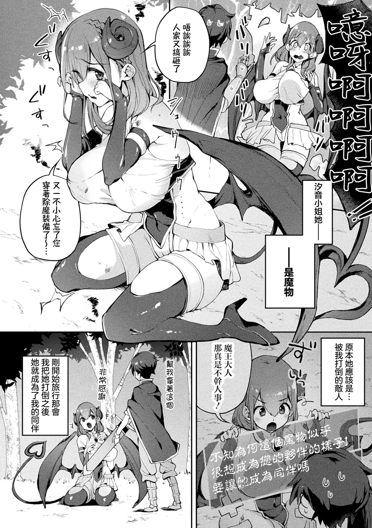 にげサポ_こらしめたら仲間になる系のRPG～かわいい勇者様は私“が”仲間にしちゃいます～ 2eme image