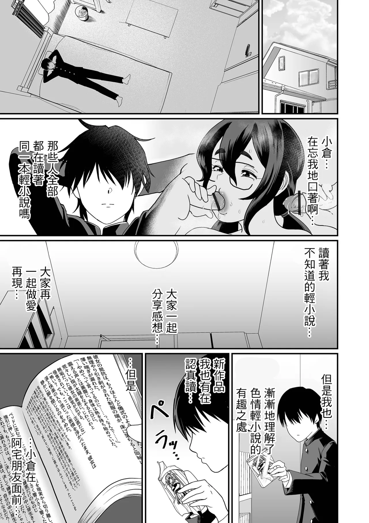 [泉たいち] デカオタ超乳小倉さん ＃3 numero di immagine  5